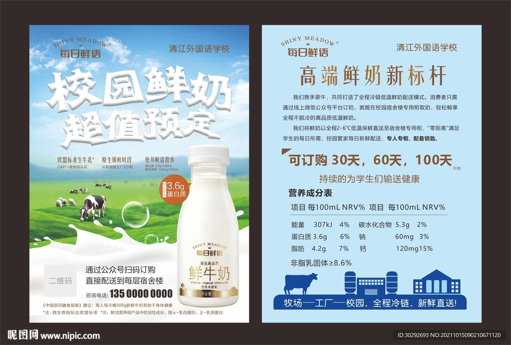 校园牛奶预定海报单页