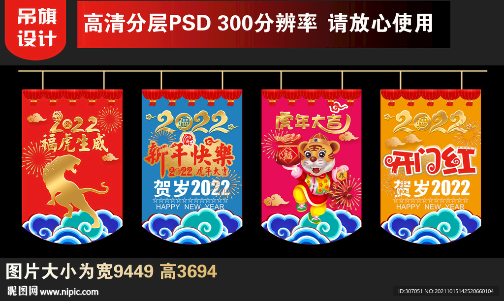 2022新年吊旗