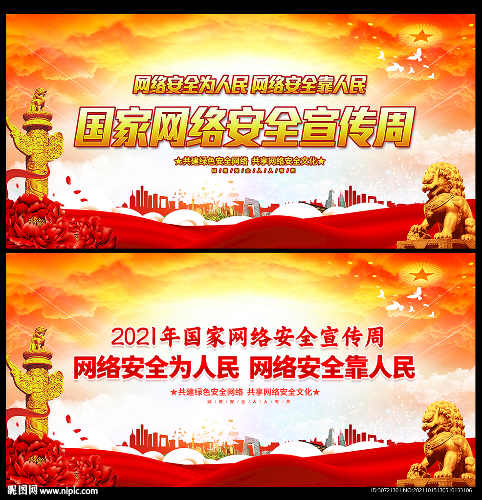 网络安全周