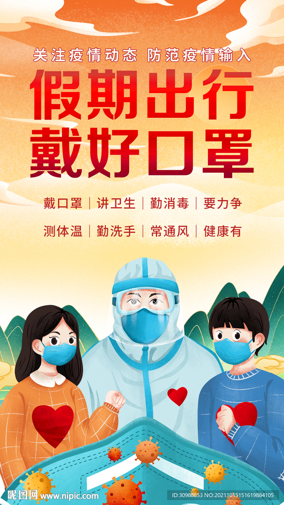 假期出行 戴好口罩