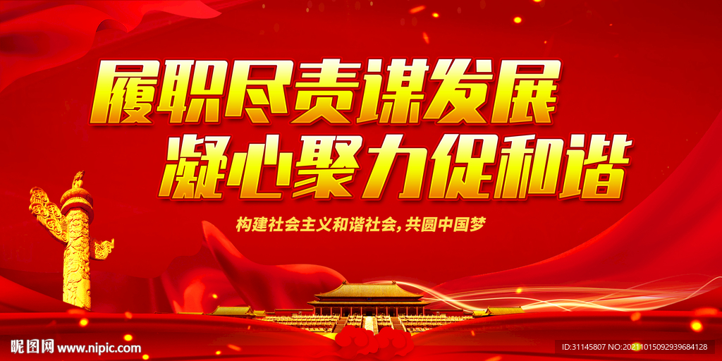 履职尽责谋发展 凝心聚力促和谐