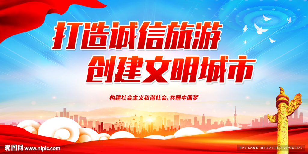 打造诚信旅游 创建文明城市