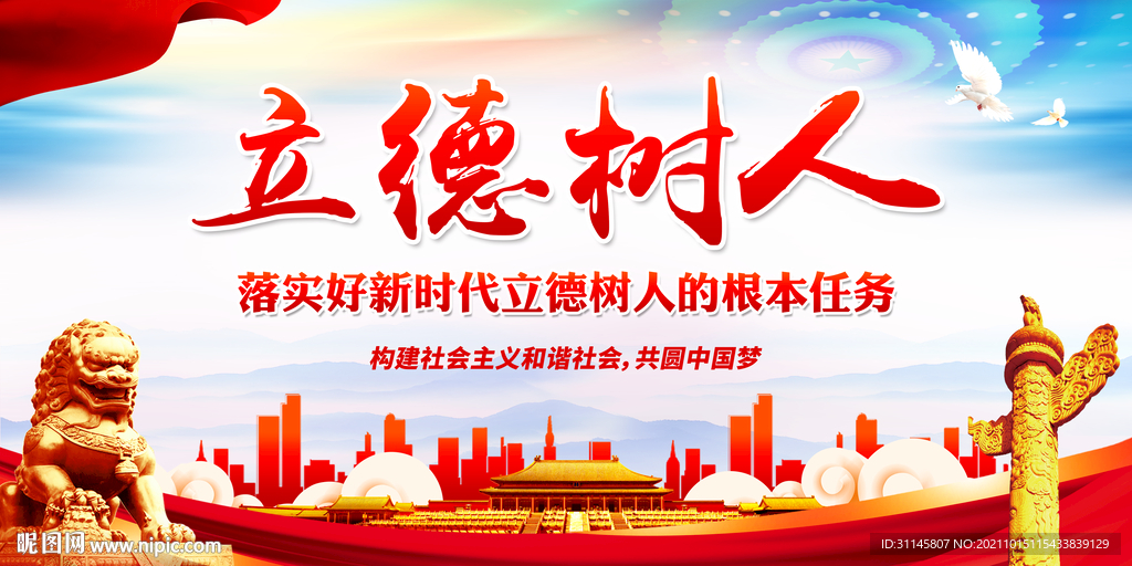 立德树人
