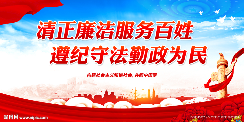 清正廉洁服务百姓