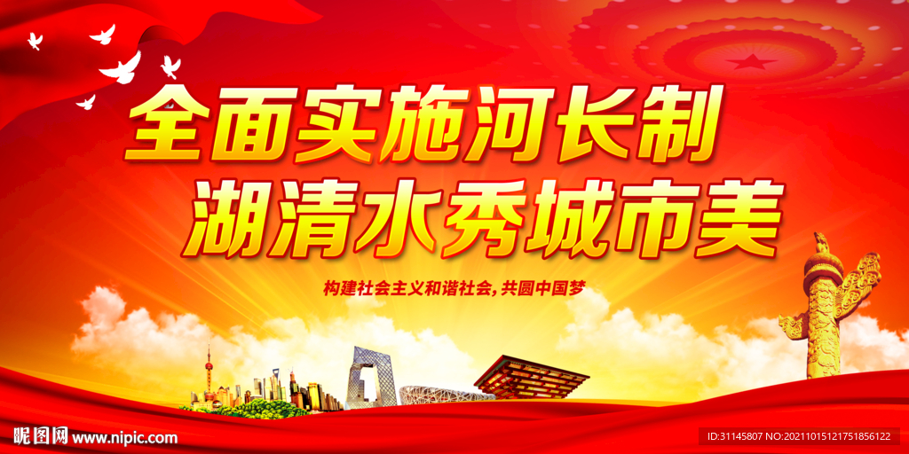 全面实施河长制 湖清水秀城市美