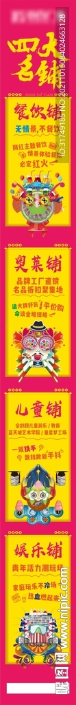 商业地产四大名铺招商长图