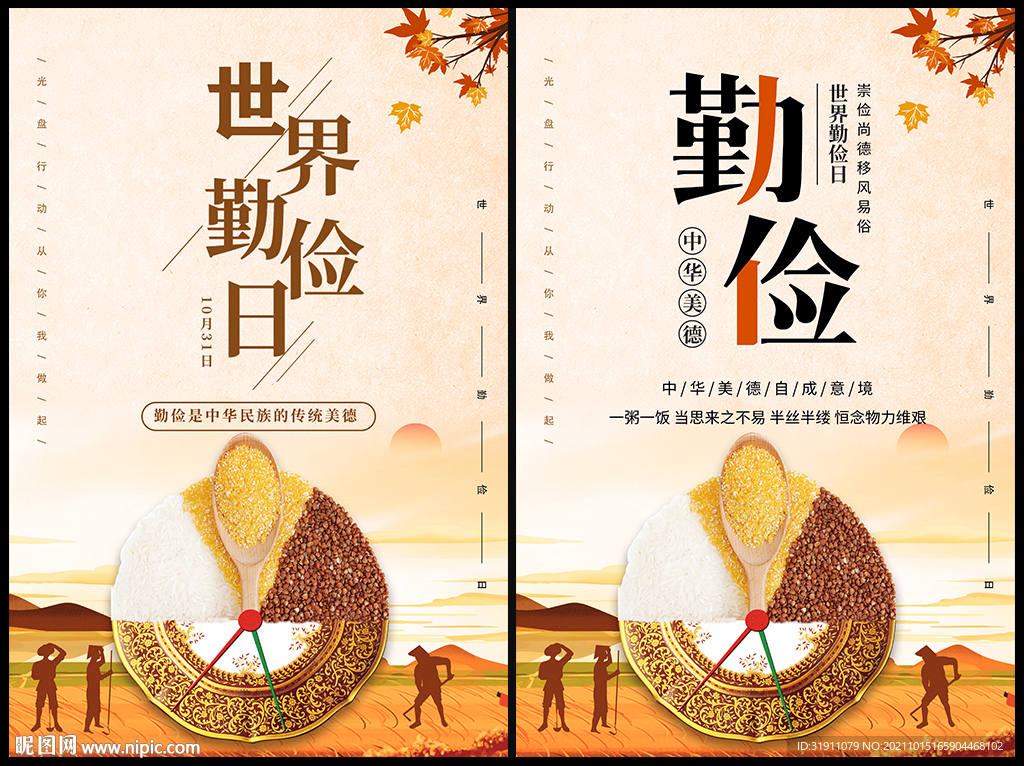 勤俭节约海报