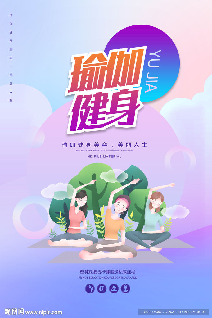 瑜伽海报