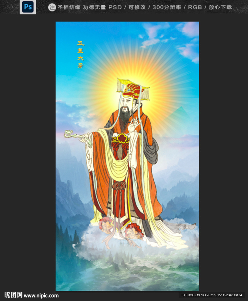 天帝