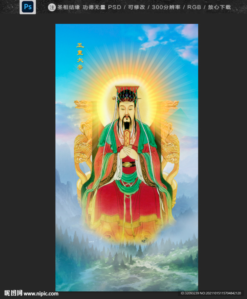 玉皇大帝