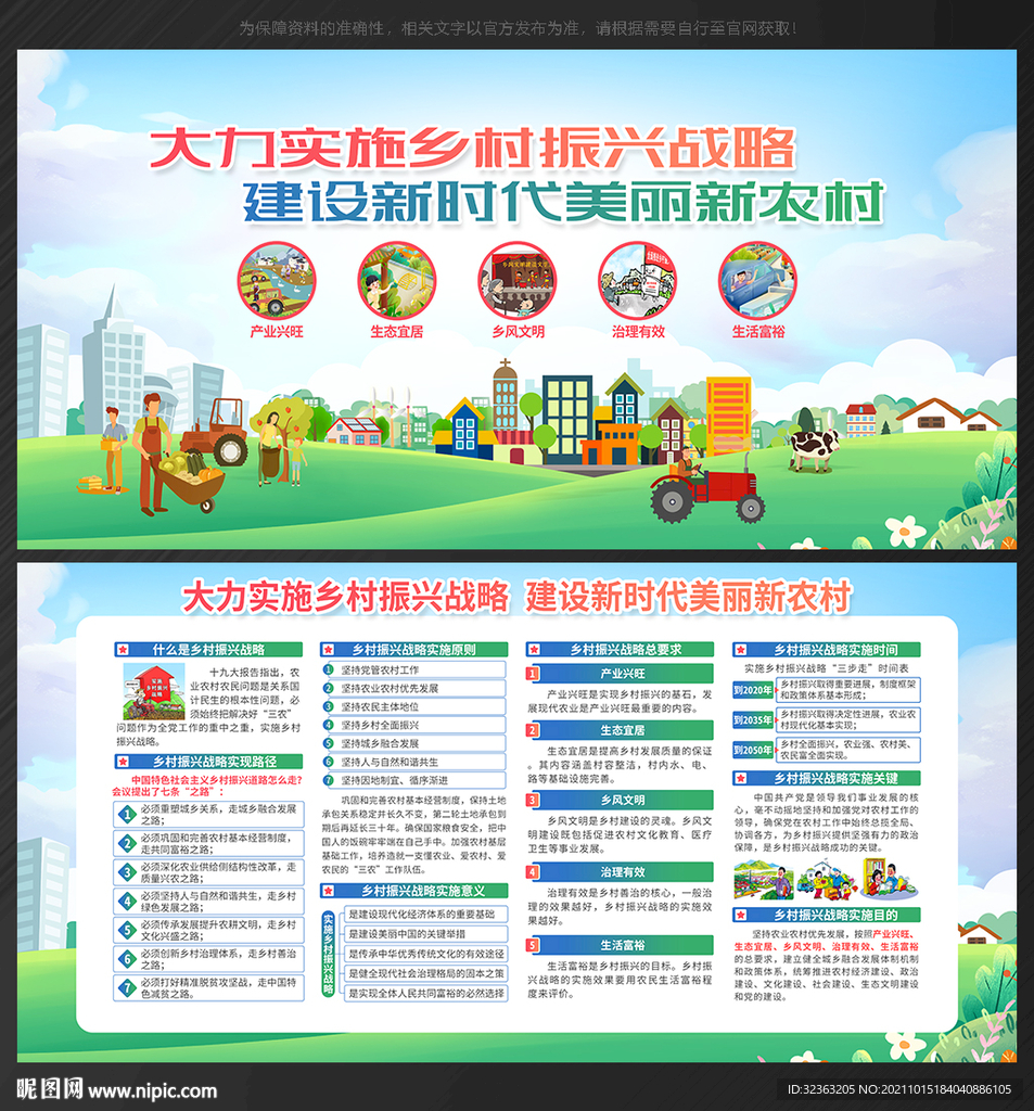 乡村振兴
