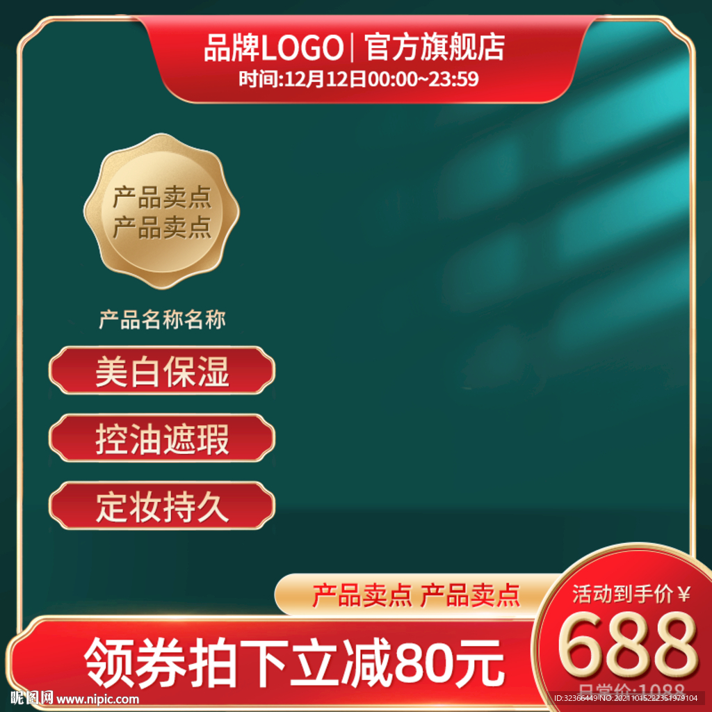 电商主图