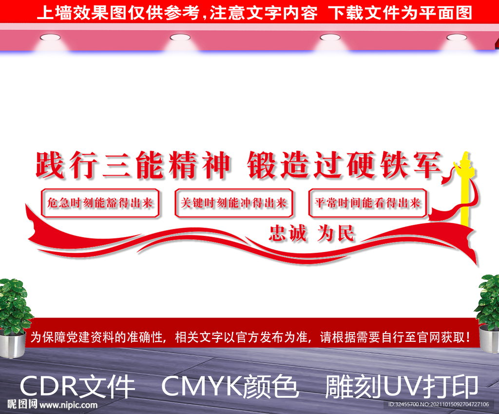 三能精神文化墙