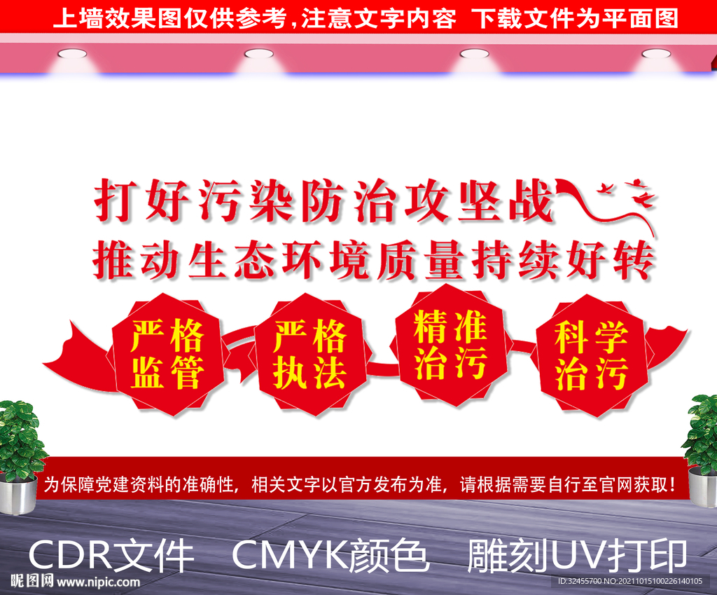 污染防治攻坚战