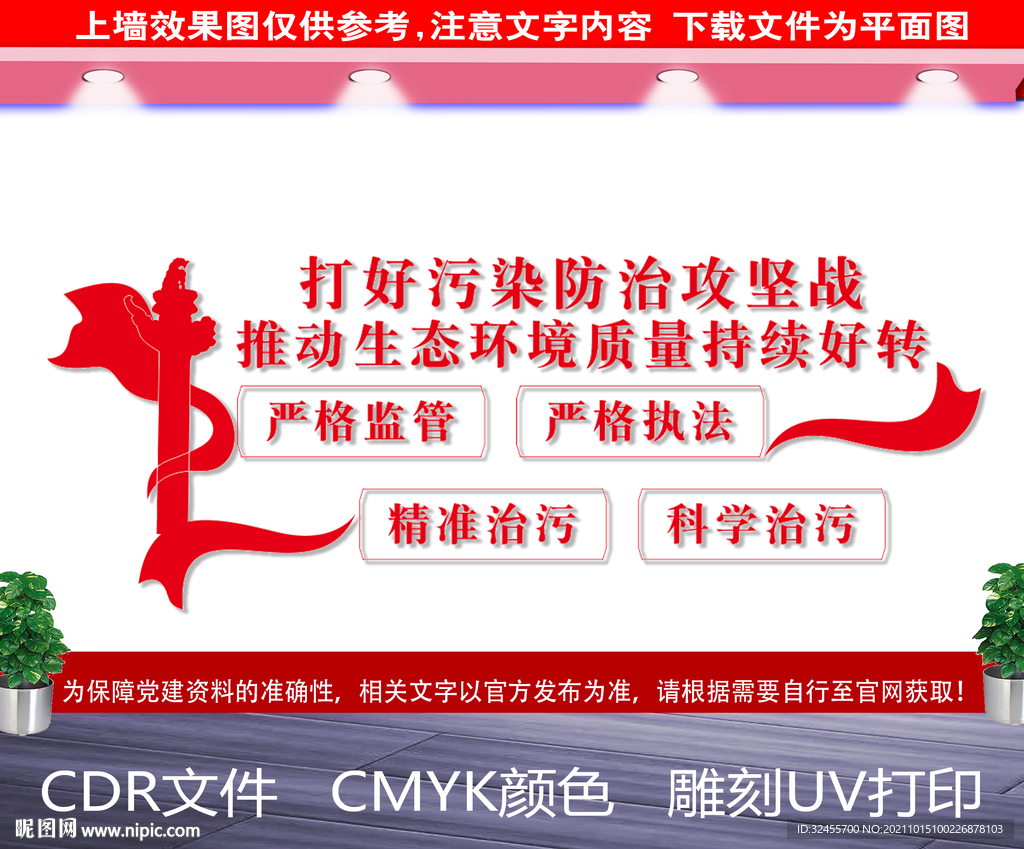 污染防治攻坚战