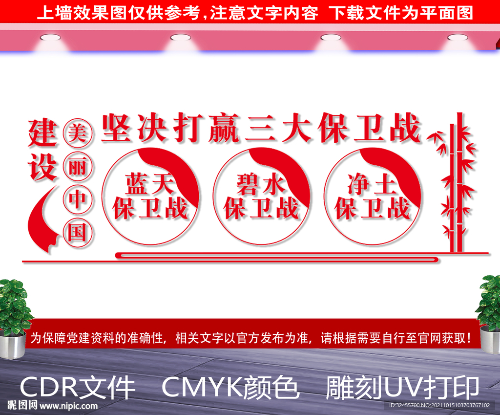 三大保卫战文化墙