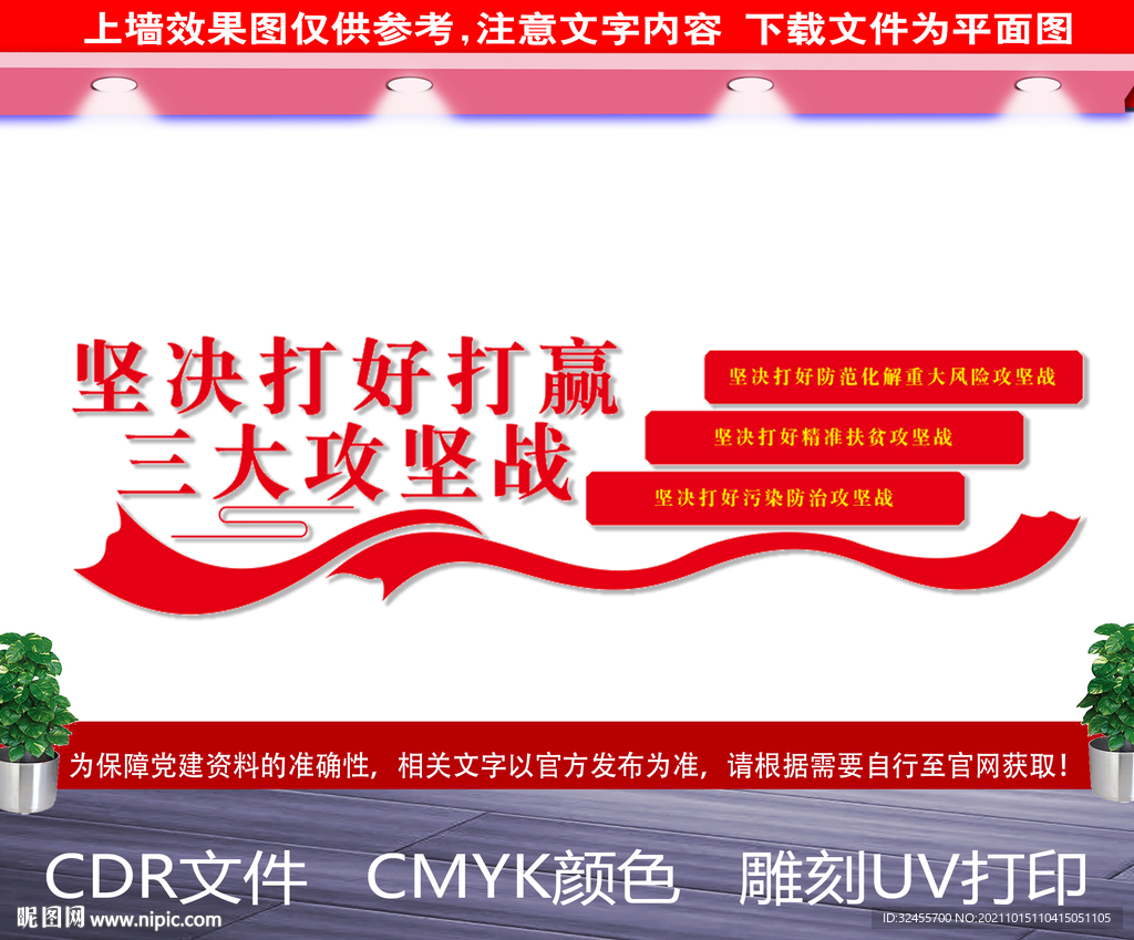 打好打赢三大攻坚战