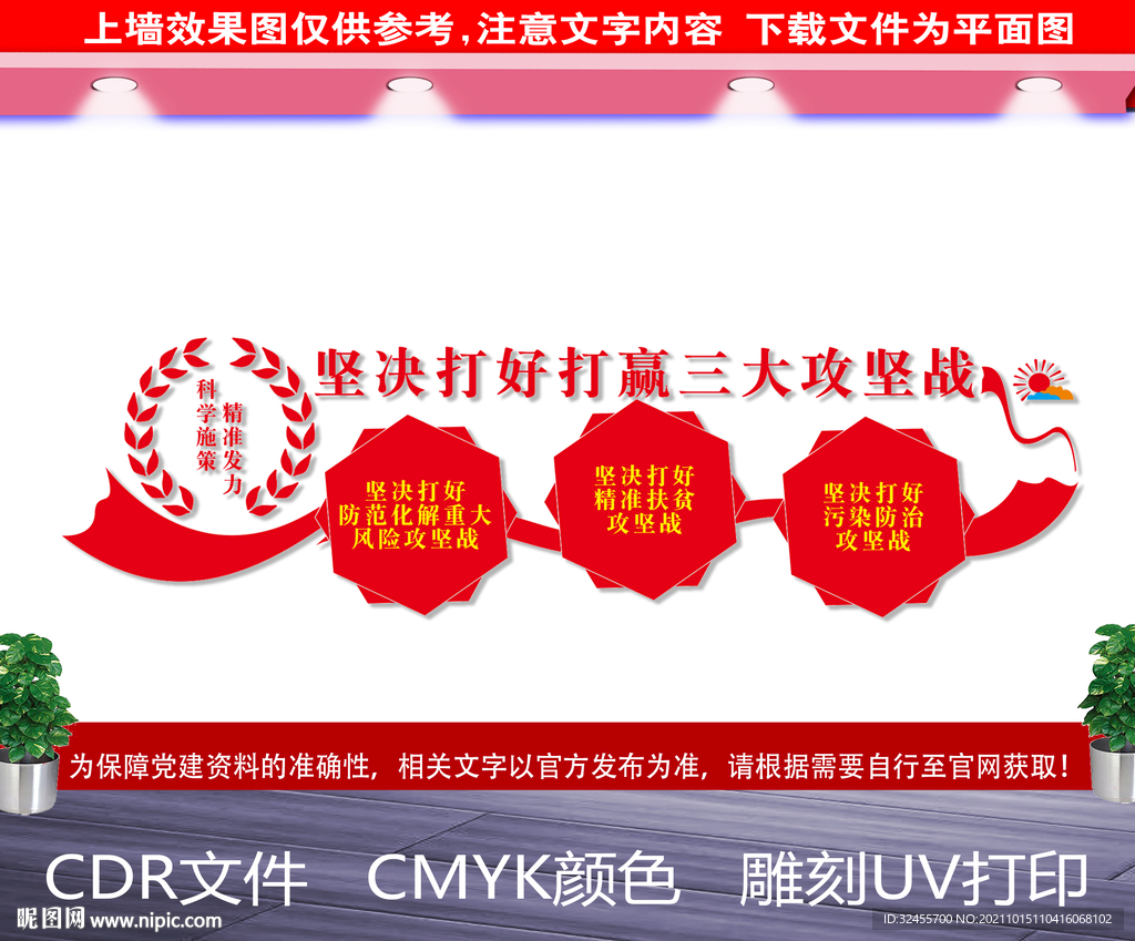 打好打赢三大攻坚战