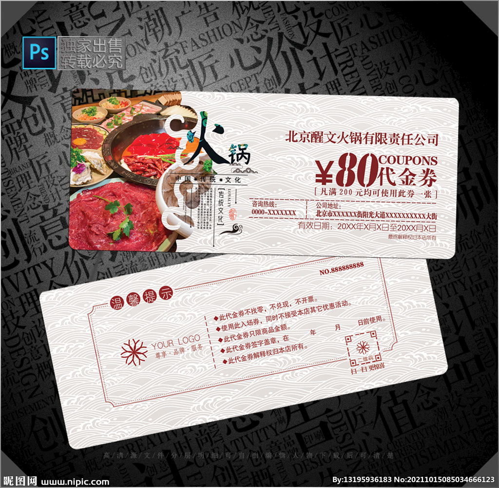 火锅代金券