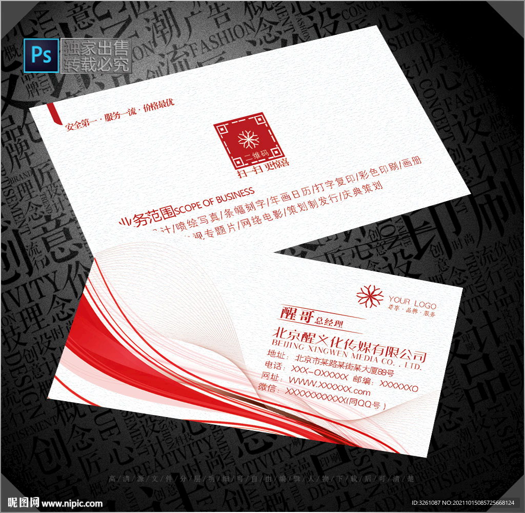 红色名片