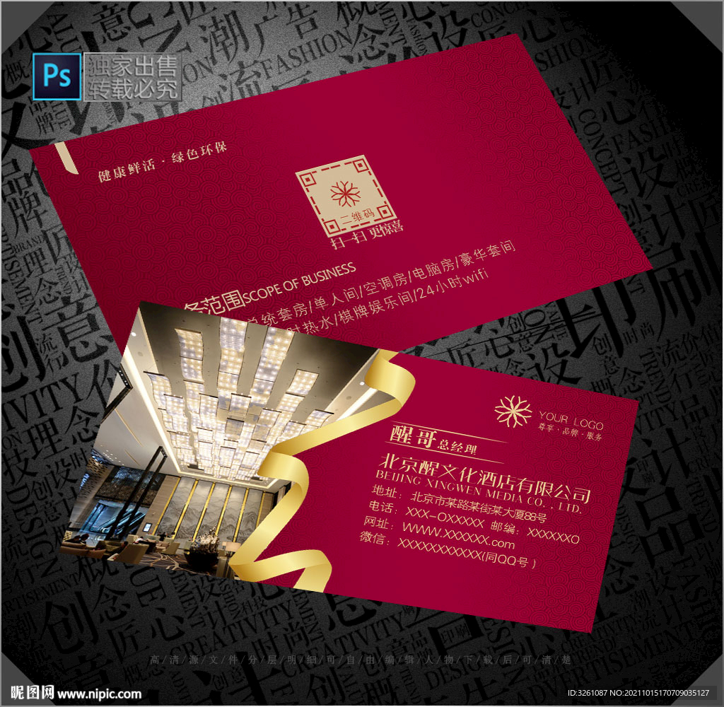 酒店名片
