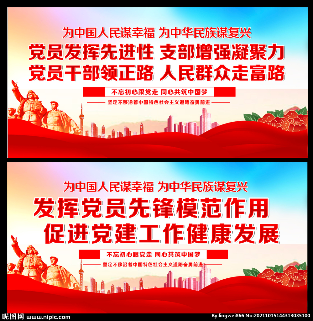 党建标语