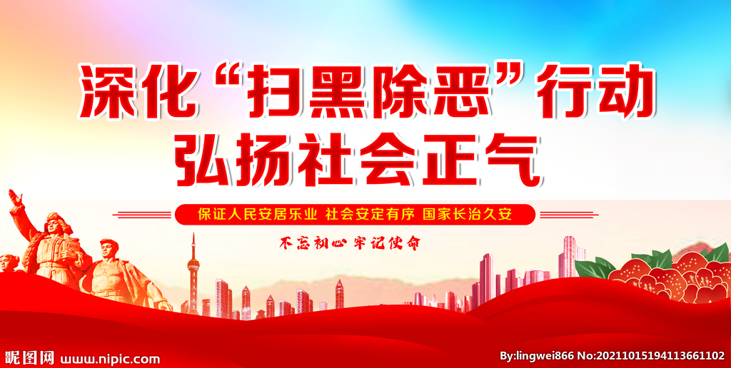 扫黑除恶