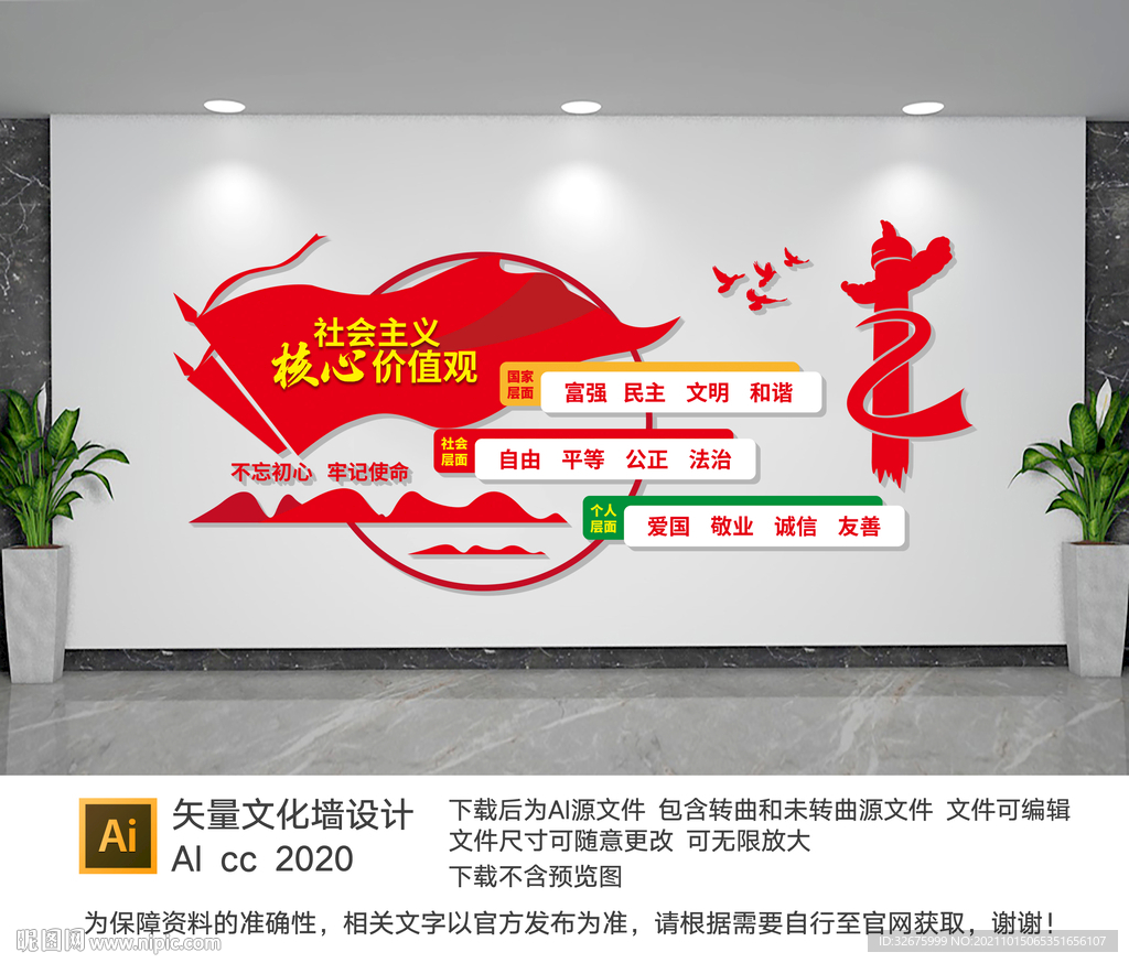 核心价值观文化墙