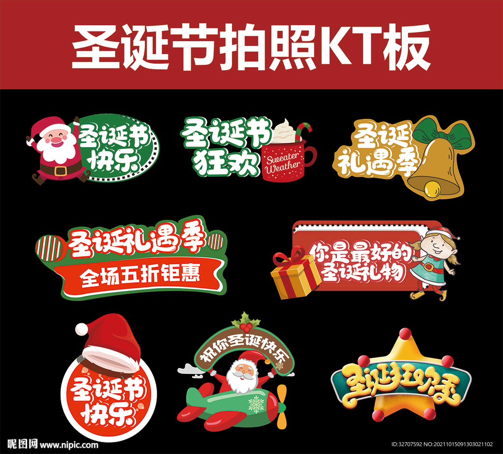 圣诞KT板