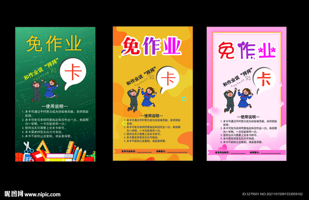 免作业卡  清新卡片背景