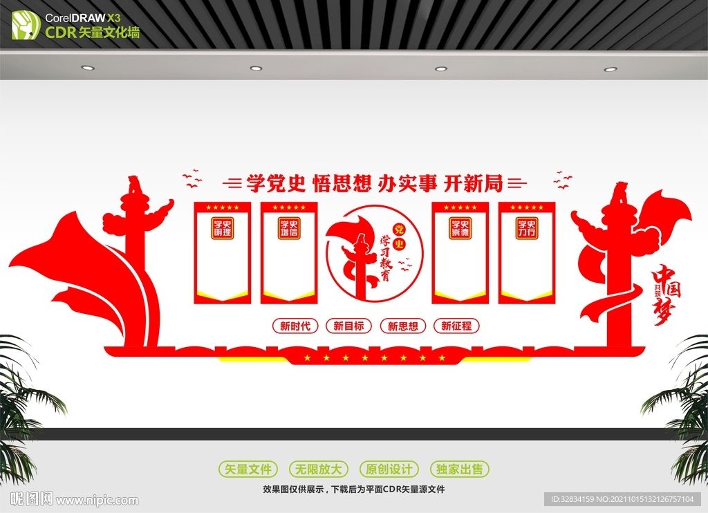 学员党史背景