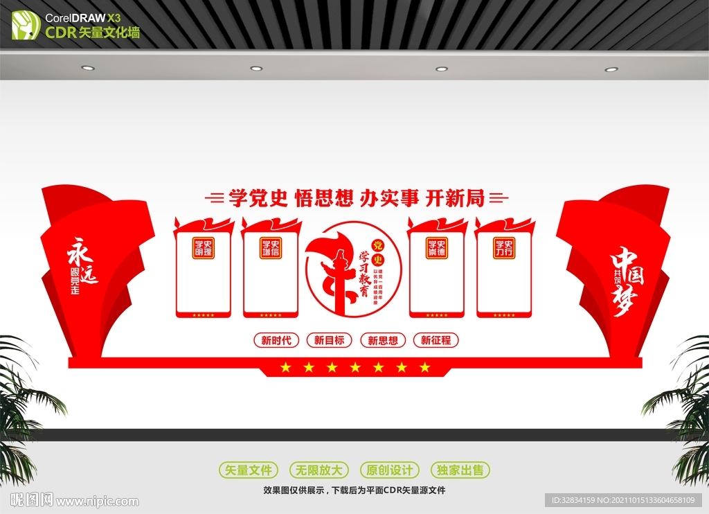 学党史主题教育