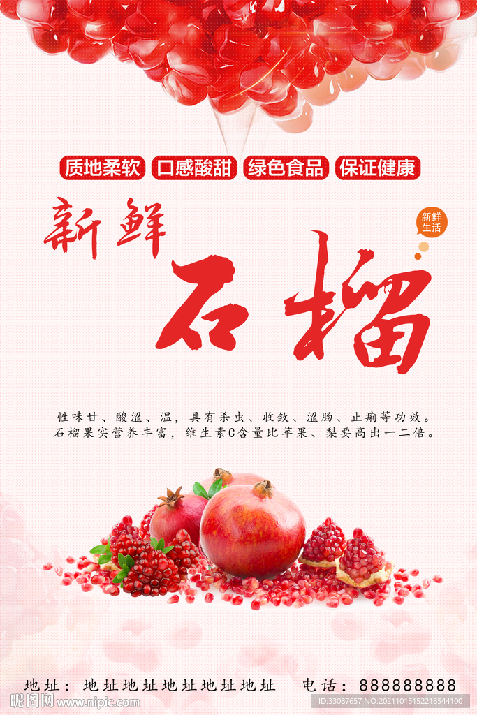 石榴