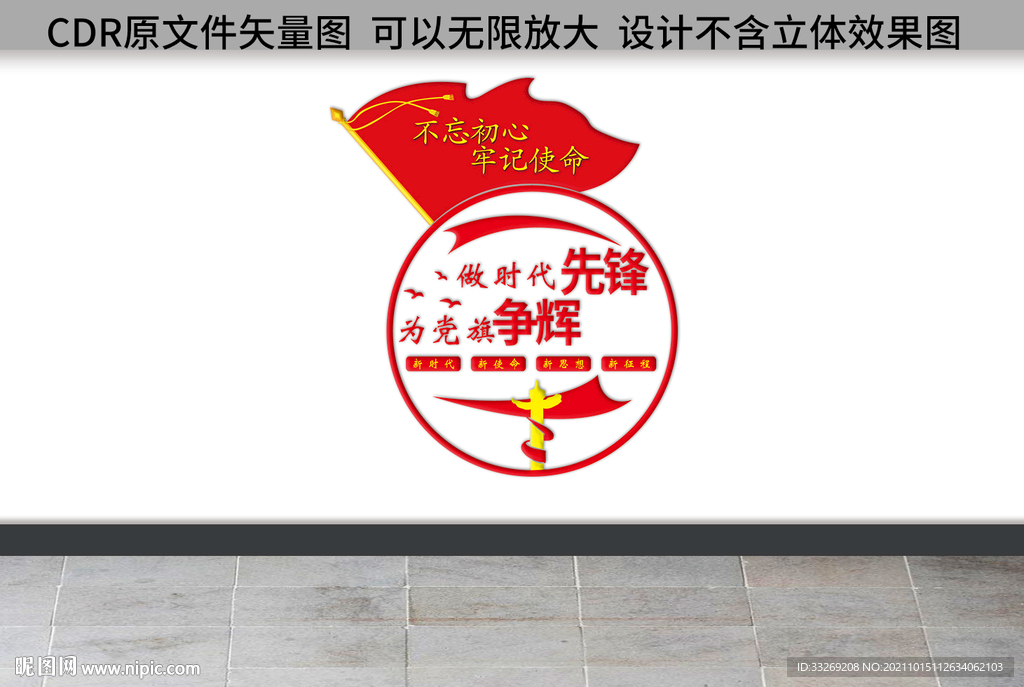 党建文化墙