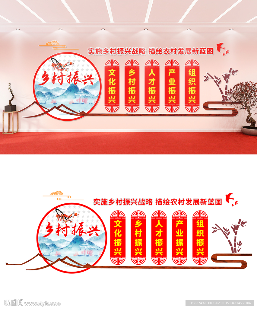 乡村振兴文化墙设计