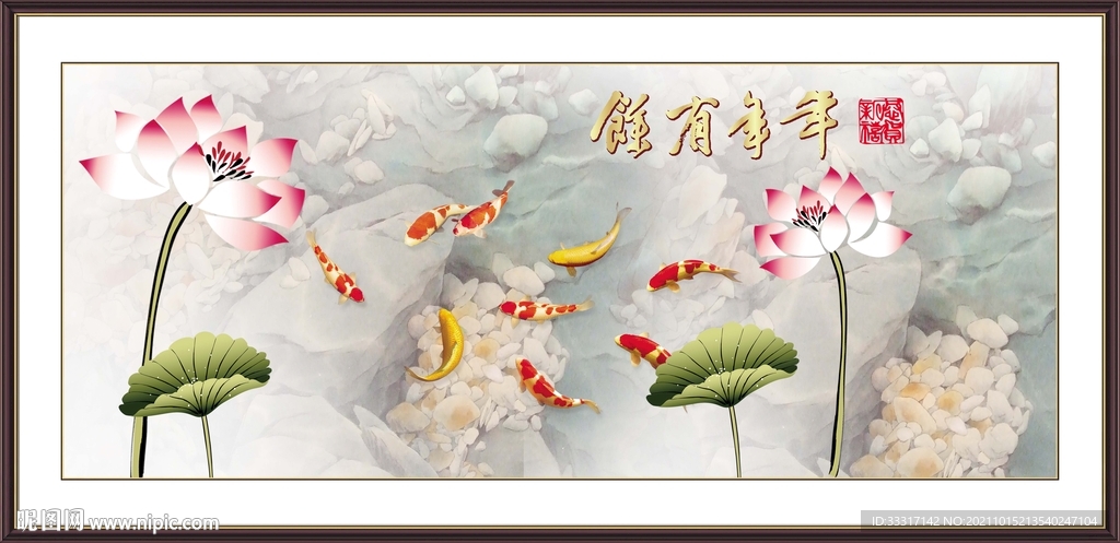 年年有余