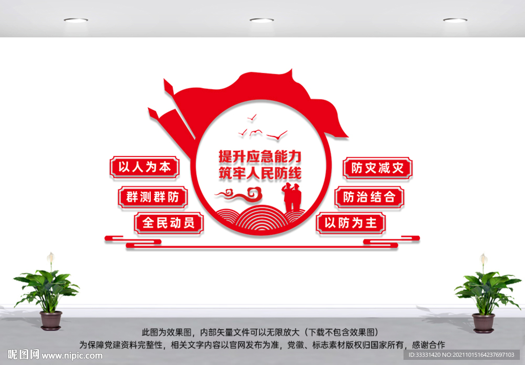 提升基层应急能力