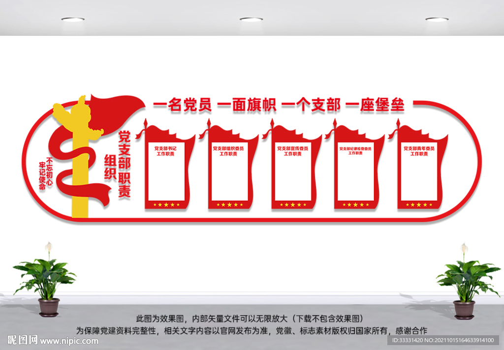 党支部工作制度