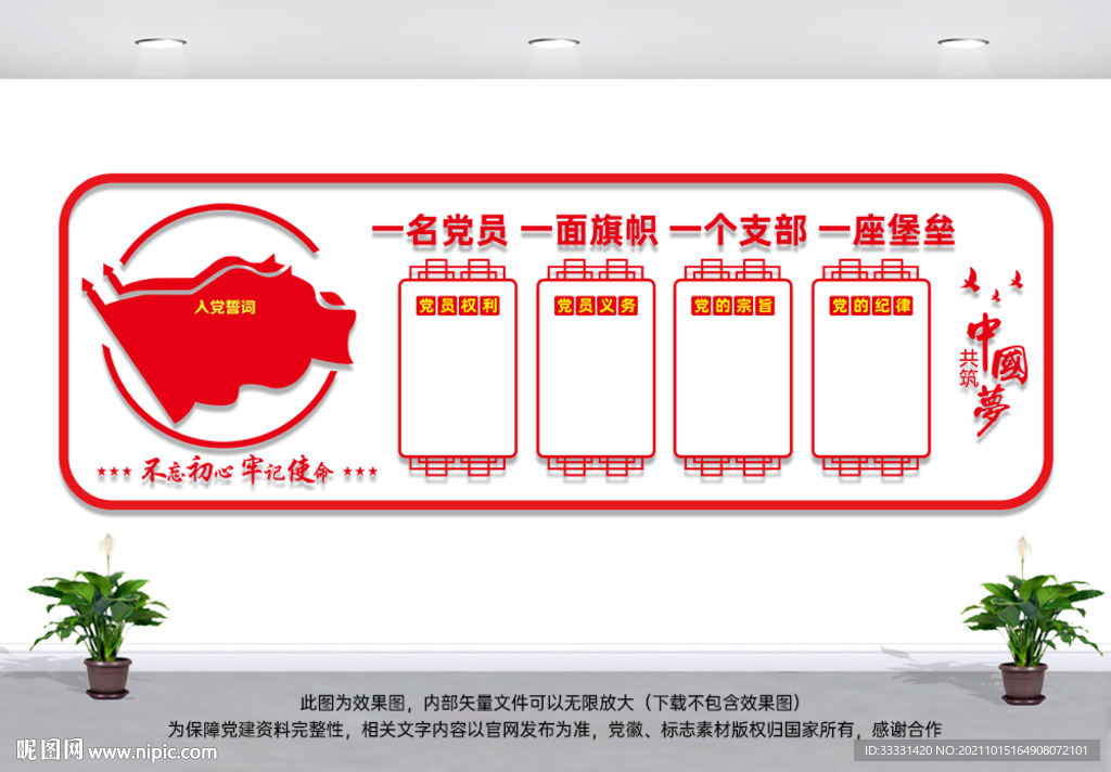 党建文化墙