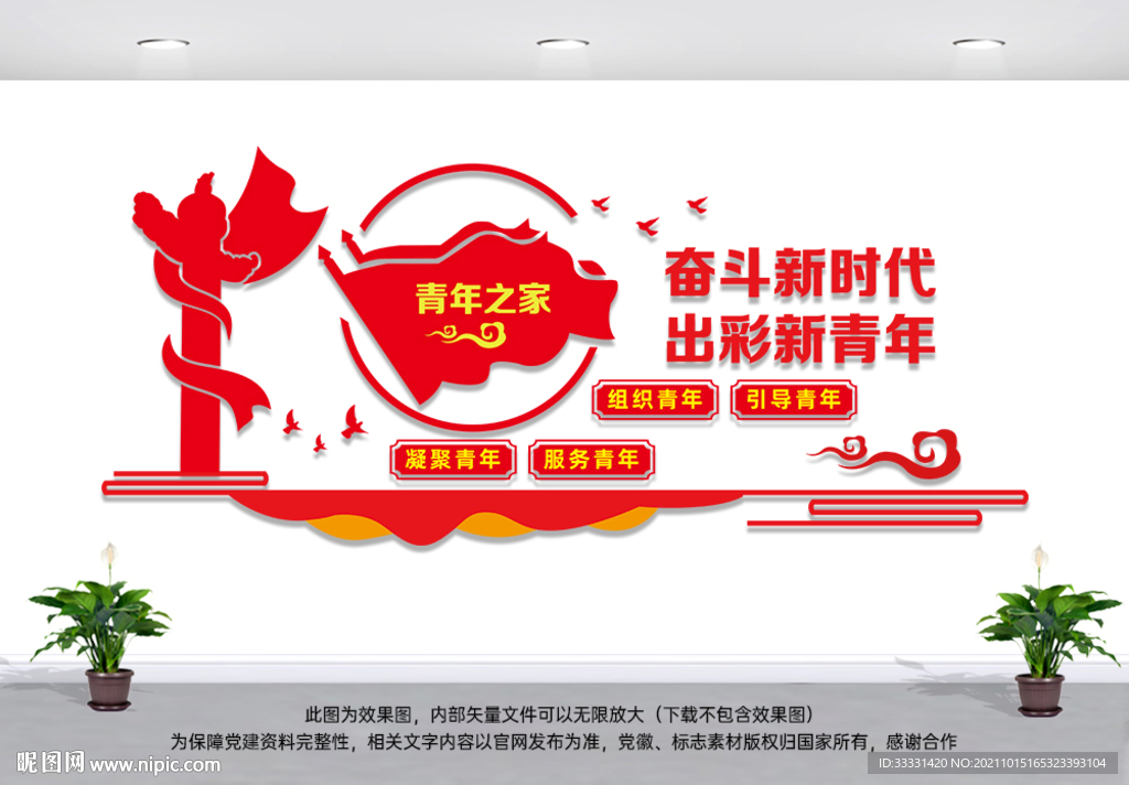 青年之家形象墙