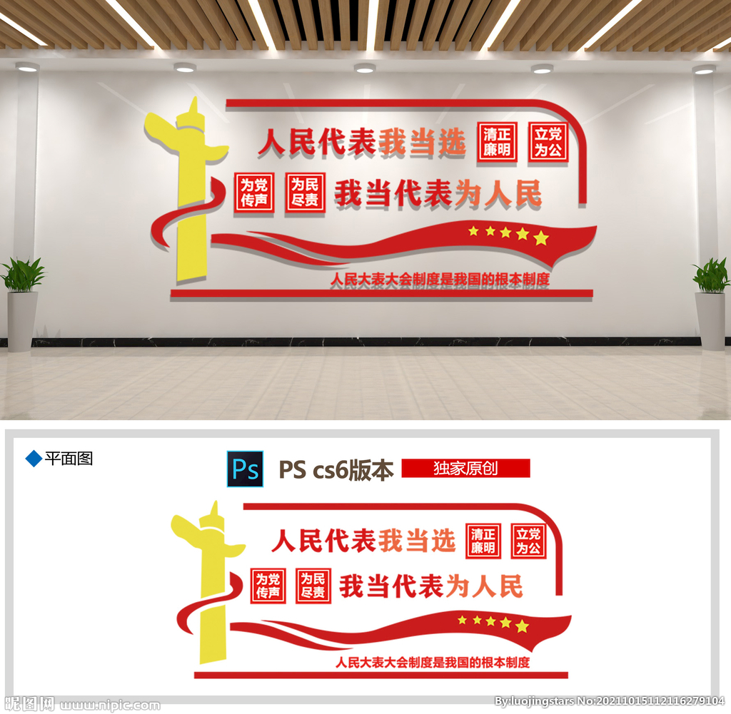 人大文化墙