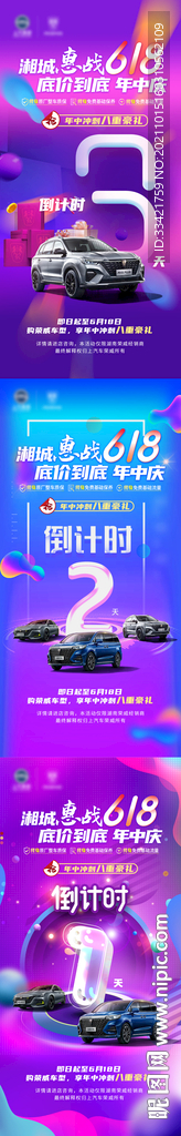 618倒计时