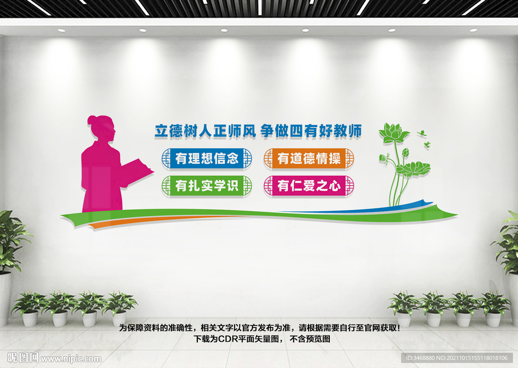 四有教师