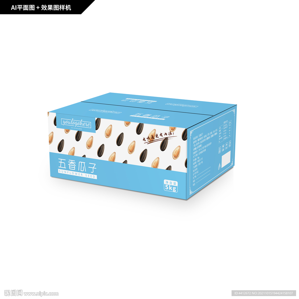 五香瓜子包装
