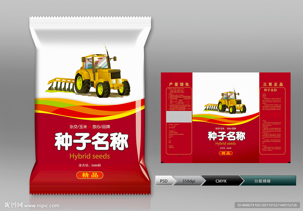 玉米种子包装(展开图)