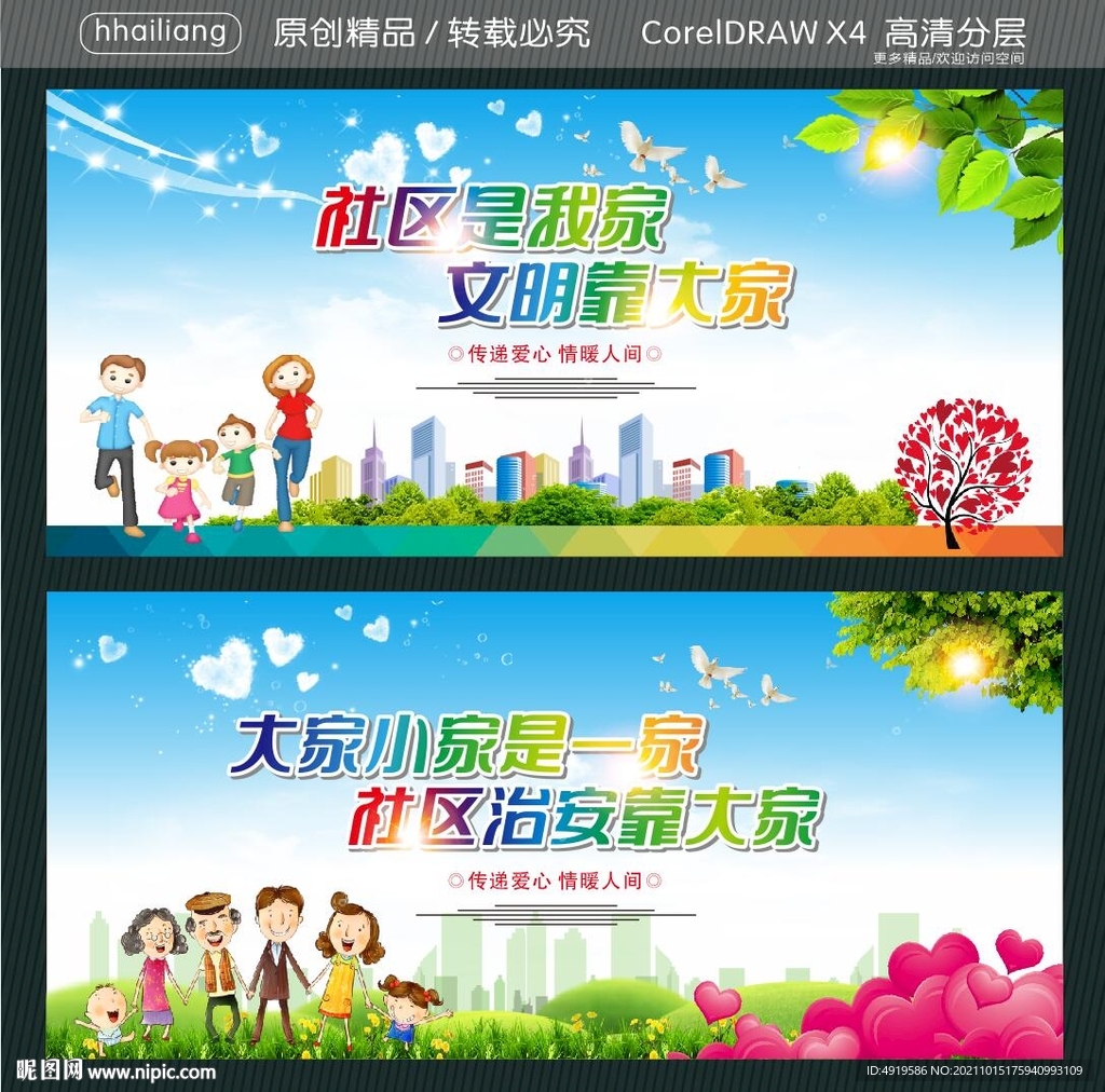 社区是我家 文明靠大家 