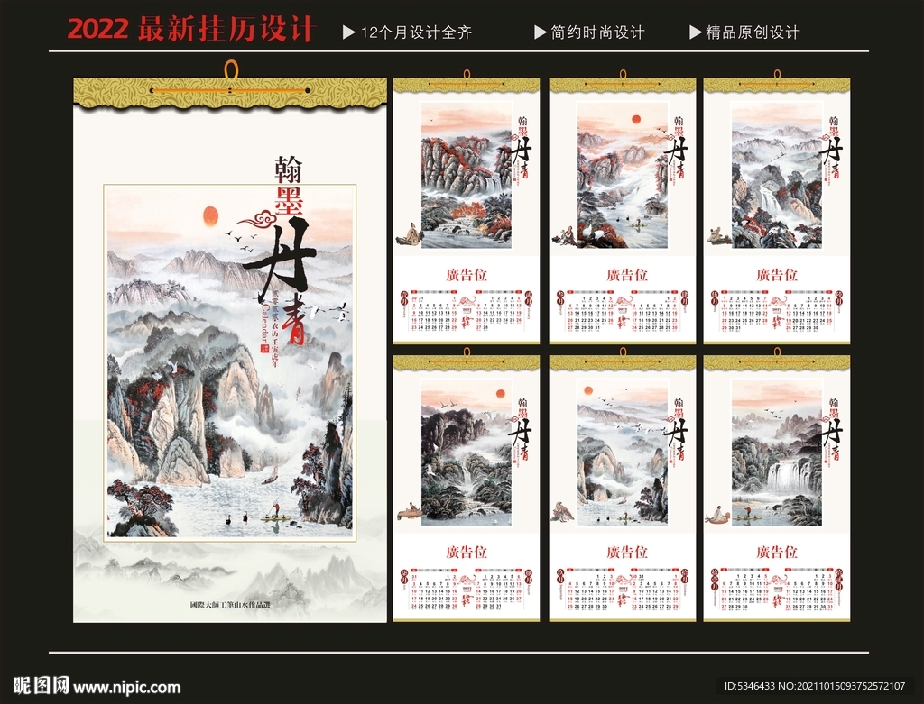 2022挂历