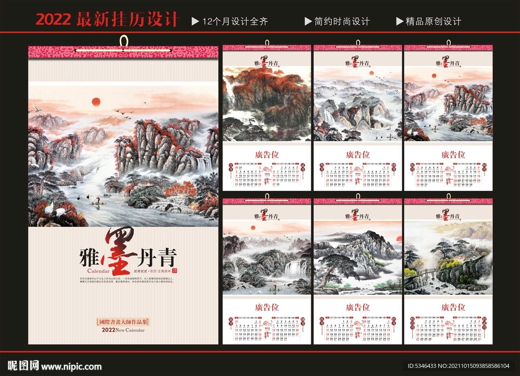 2022挂历 