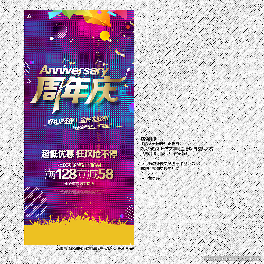 周年庆