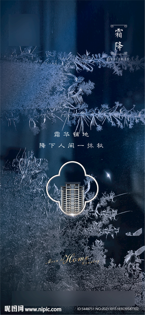 地产霜降海报图片